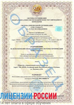 Образец разрешение Вышний Волочек Сертификат ISO 22000